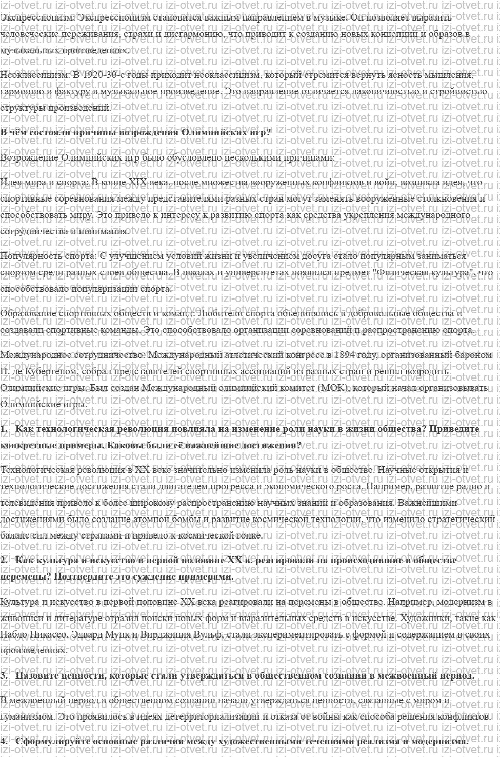 ГДЗ по всеобщей истории 10 класс 1914-1945 годы учебник Мединский, Чубарьян § 13—14. Развитие науки и культуры в 1914—1930-х гг. рисунок 4