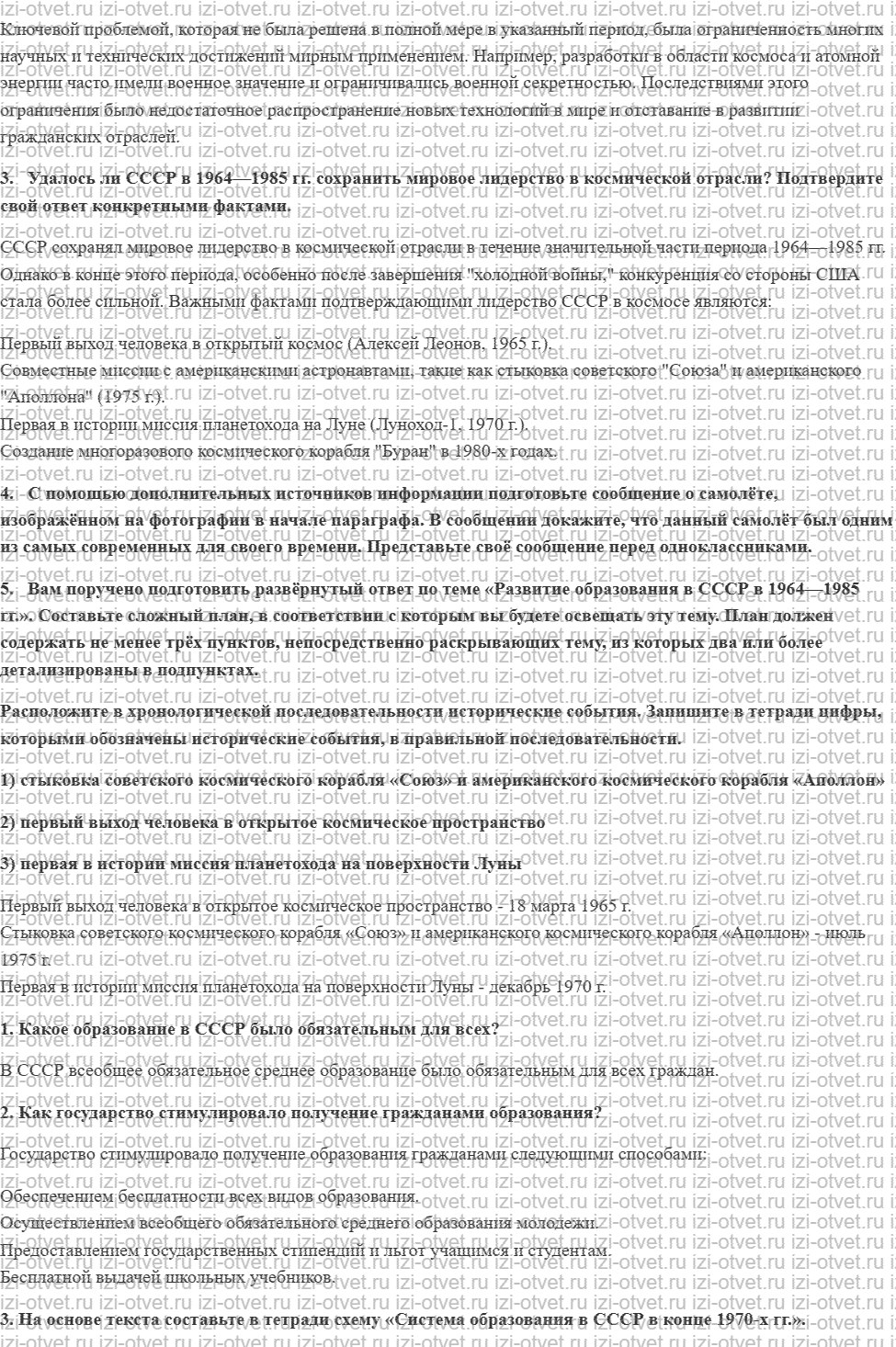 ГДЗ по истории России 11 класс 1945 год начало XXI века учебник Мединский, Торкунов § 13. Развитие науки, образования, здравоохранения в 196 рисунок 6