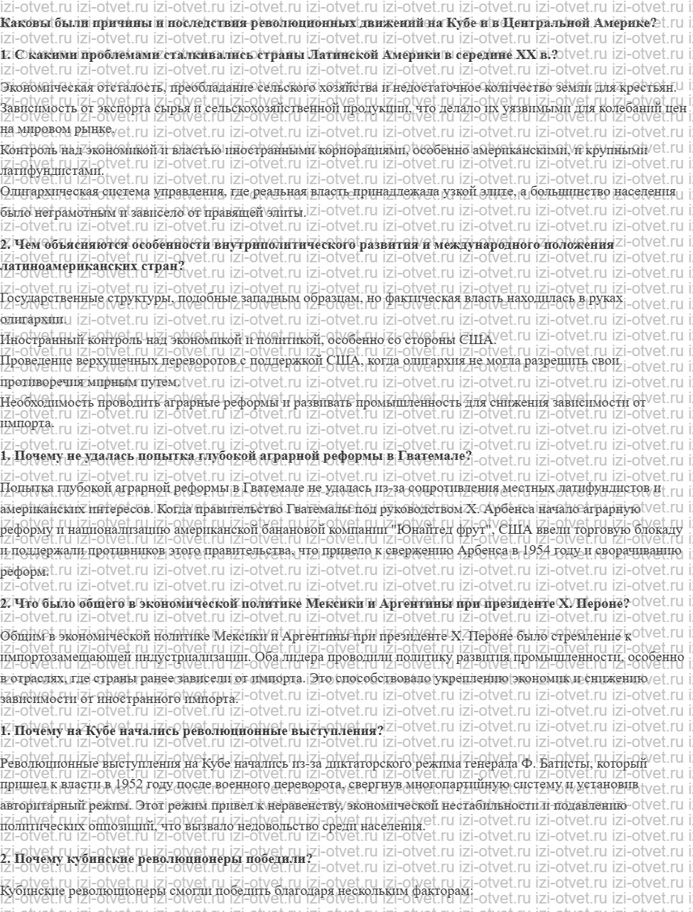 ГДЗ по всеобщей истории 11 класс 1945 год начало XXI века учебник Мединский, Чубарьян § 13—14. Страны Латинской Америки во второй половине X рисунок 1