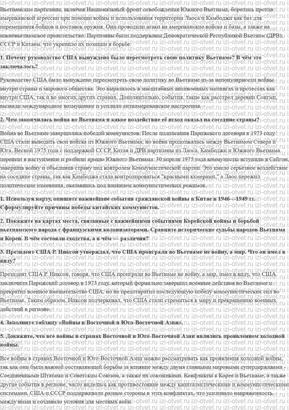 ГДЗ по всеобщей истории 11 класс 1945 год начало XXI века учебник Мединский, Чубарьян § 7. Страны Восточной и Юго-Восточной Азии в 1940—1970 рисунок 4