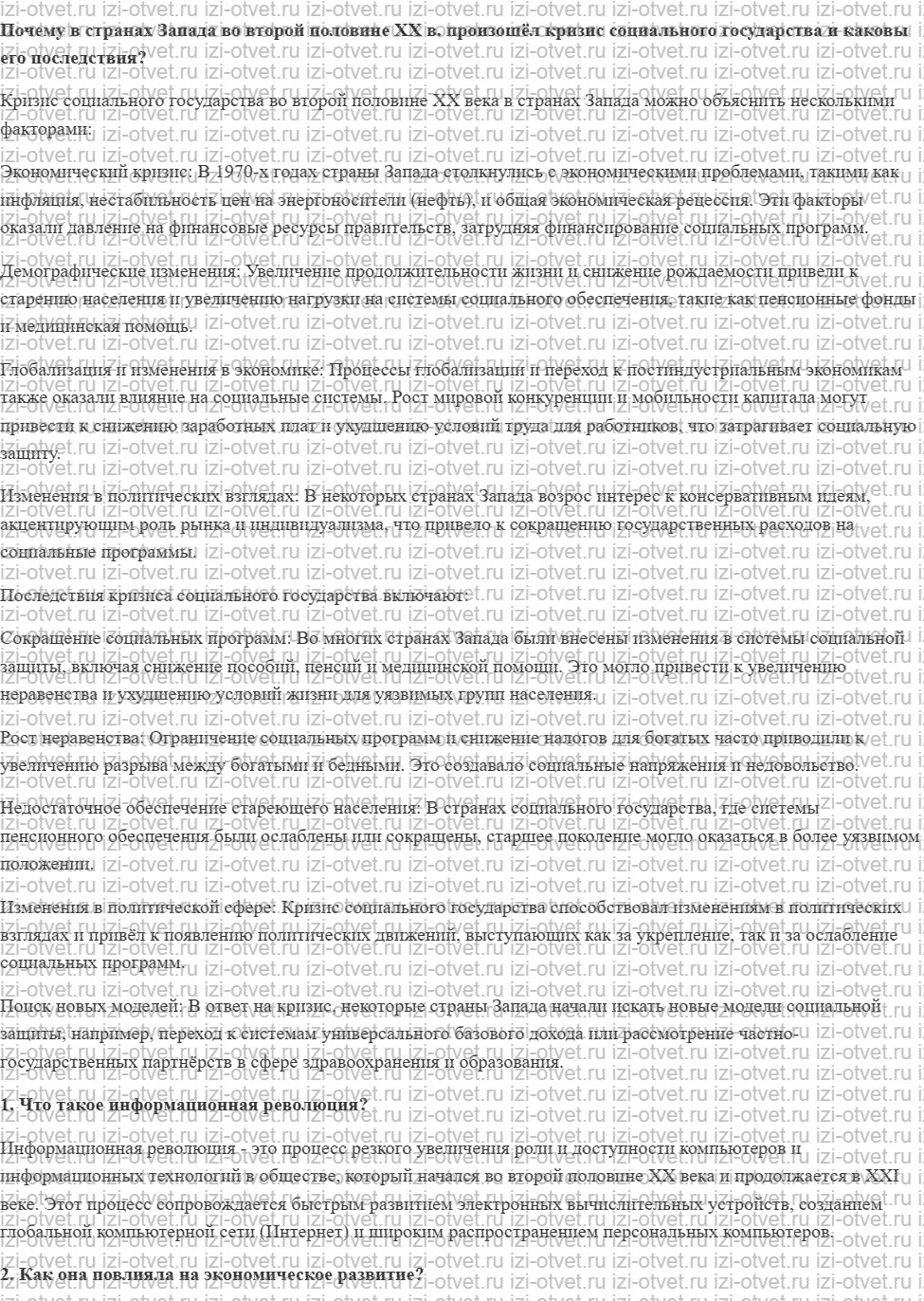 ГДЗ по всеобщей истории 11 класс 1945 год начало XXI века учебник Мединский, Чубарьян § 4. США и страны Западной Европы в конце XX— начале X рисунок 1