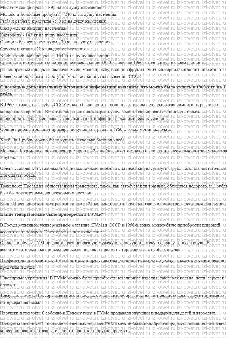 ГДЗ по истории России 11 класс 1945 год начало XXI века учебник Мединский, Торкунов § 9. Перемены в повседневной жизни в 1953—1964 гг. рисунок 5