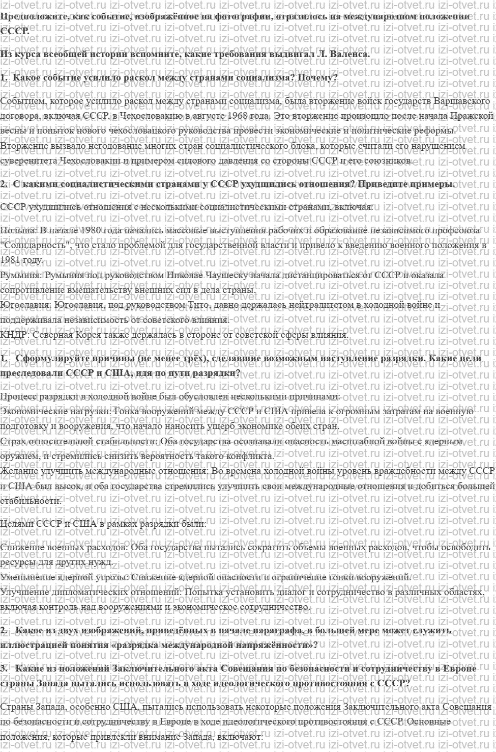 ГДЗ по истории России 11 класс 1945 год начало XXI века учебник Мединский, Торкунов § 17. Внешняя политика СССР в 1964—1985 гг. рисунок 3
