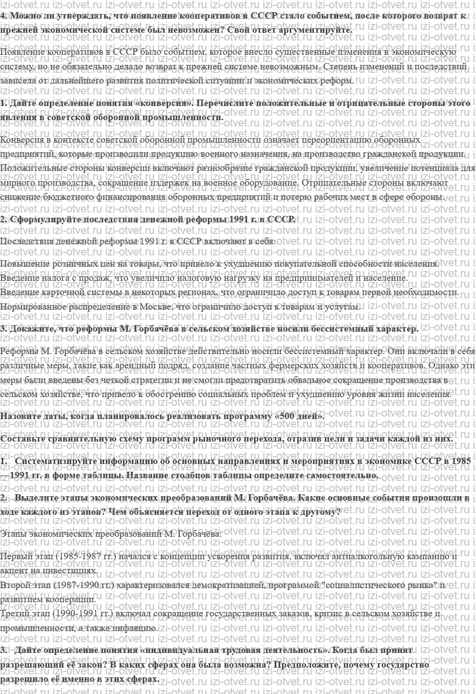 ГДЗ по истории России 11 класс 1945 год начало XXI века учебник Мединский, Торкунов § 19. Социально-экономическое развитие СССР в 1985—1991 рисунок 3