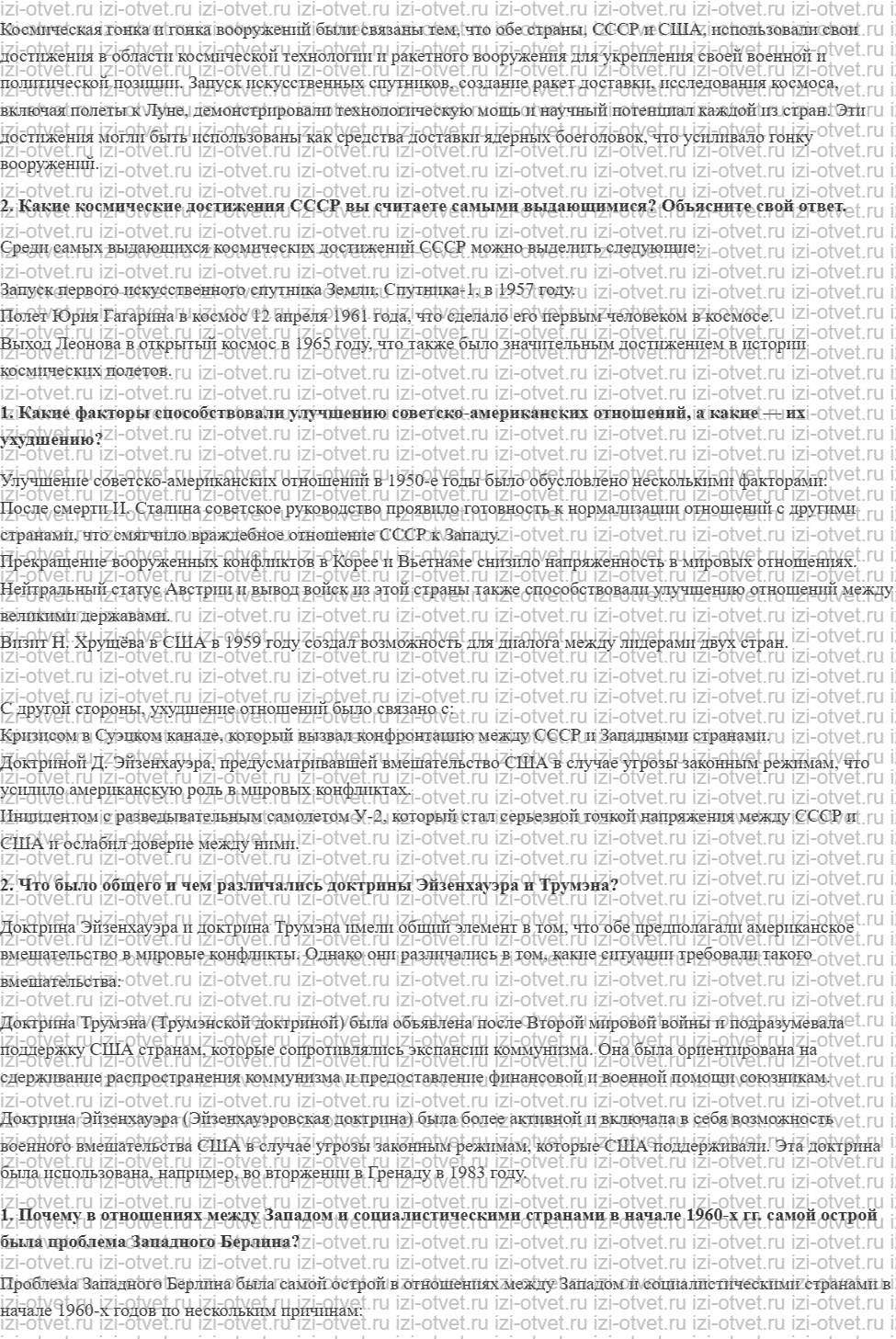 ГДЗ по всеобщей истории 11 класс 1945 год начало XXI века учебник Мединский, Чубарьян § 15—16. Международные отношения в конце 1940-е—конце рисунок 2
