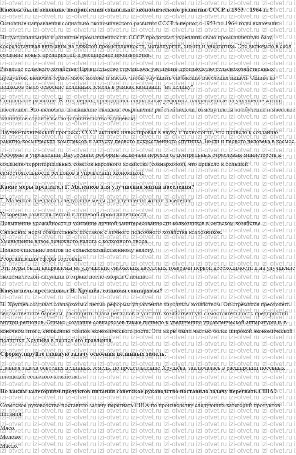 ГДЗ по истории России 11 класс 1945 год начало XXI века учебник Мединский, Торкунов § 6. Экономическое и социальное развитие в 1953—1964 гг. рисунок 1
