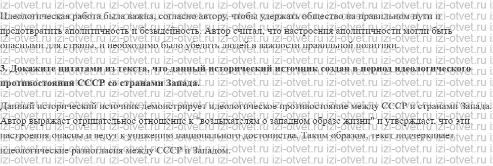 ГДЗ по истории России 11 класс 1945 год начало XXI века учебник Мединский, Торкунов § 3. Идеология, наука, культура и спорт в послевоенные г рисунок 3