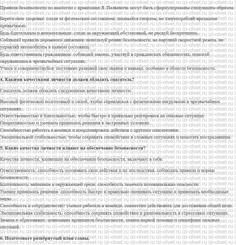 ГДЗ по ОБЖ 10 класс учебник Хренников, Гололобов § 2. Личностный фактор в обеспечении безопасности жизнедеятельности рисунок 3