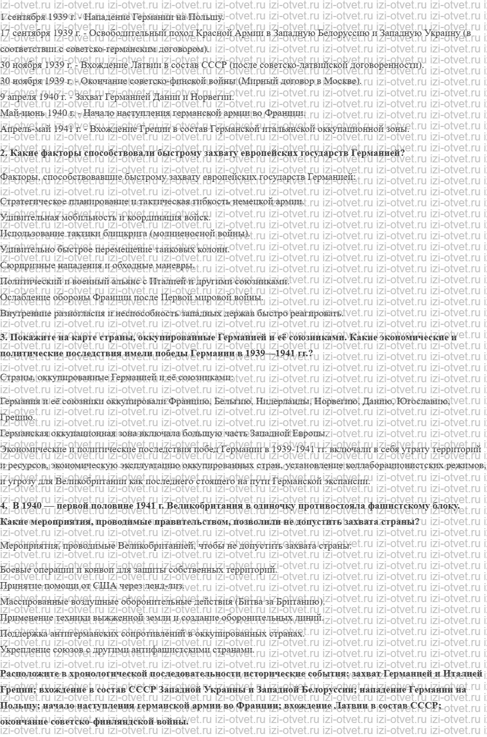 ГДЗ по всеобщей истории 10 класс 1914-1945 годы учебник Мединский, Чубарьян § 15. Начальный период Второй мировой войны рисунок 4