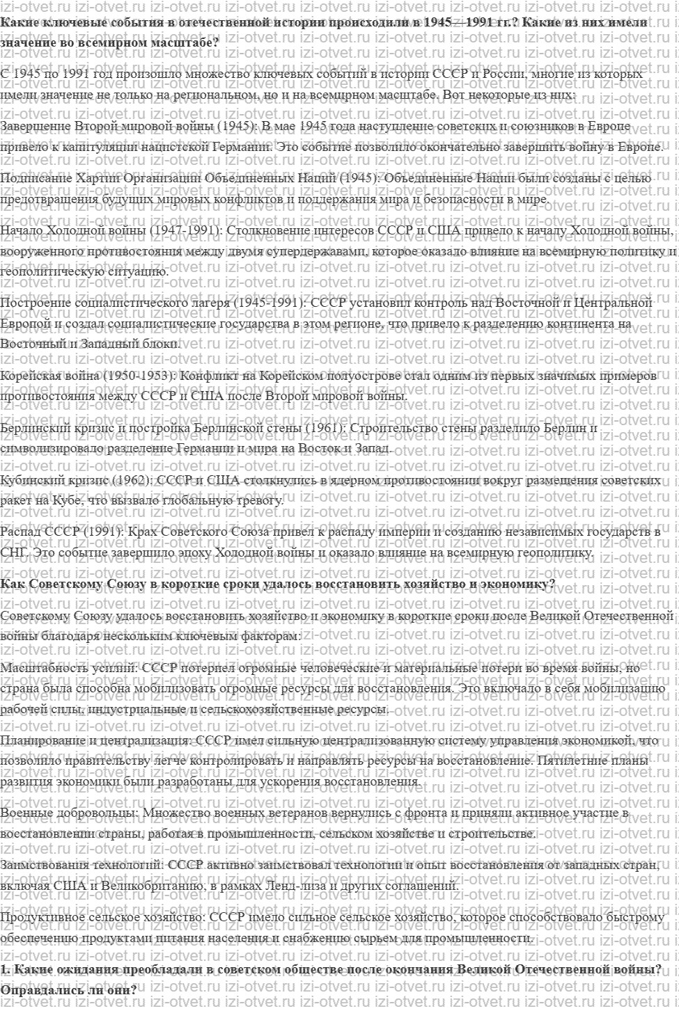 ГДЗ по истории России 11 класс 1945 год начало XXI века учебник Мединский, Торкунов § 1. Восстановление и развитие экономики и социальной сф рисунок 1