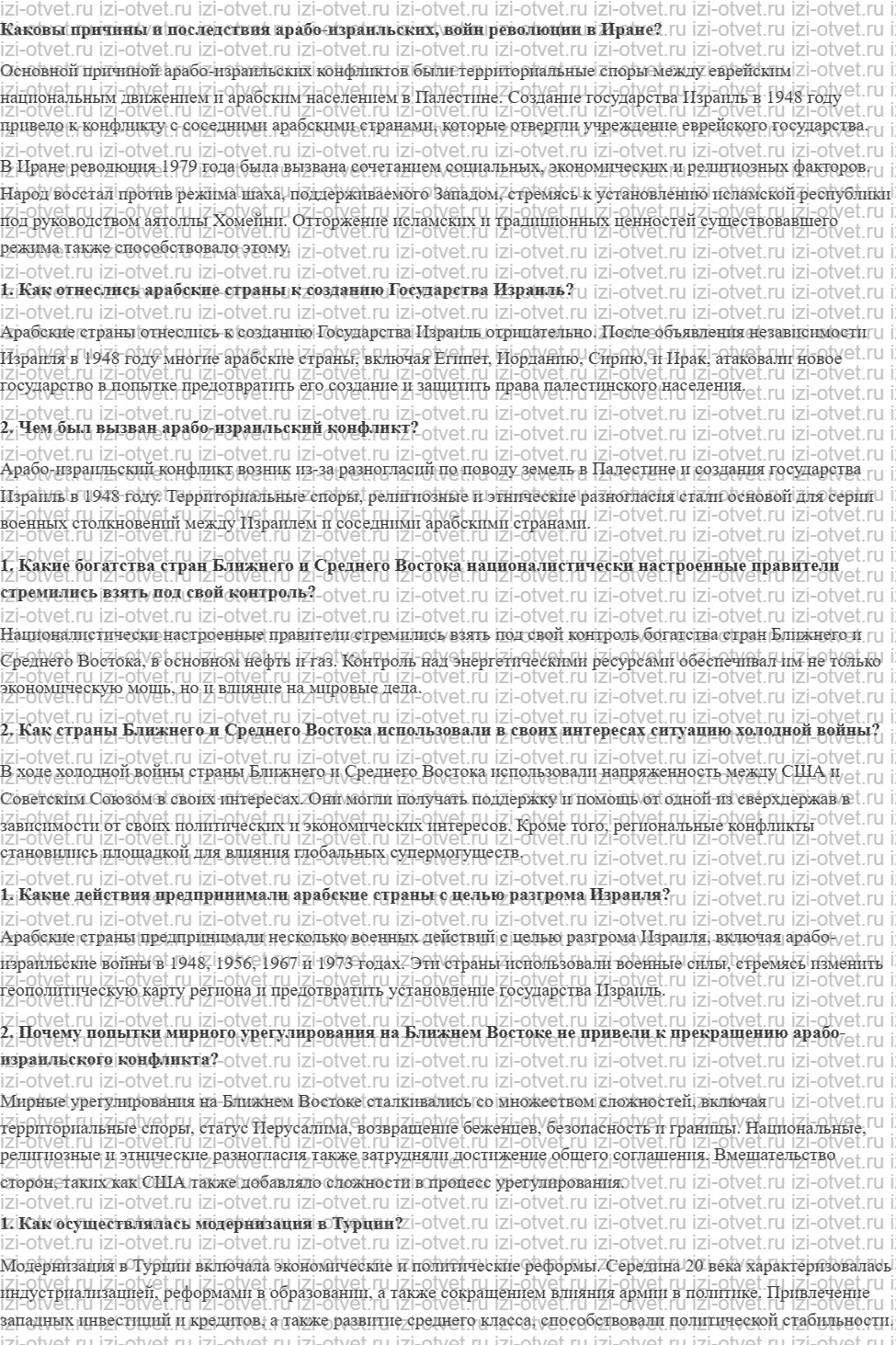 ГДЗ по всеобщей истории 11 класс 1945 год начало XXI века учебник Мединский, Чубарьян § 11. Страны Ближнего и Среднего Востока во второй пол рисунок 1