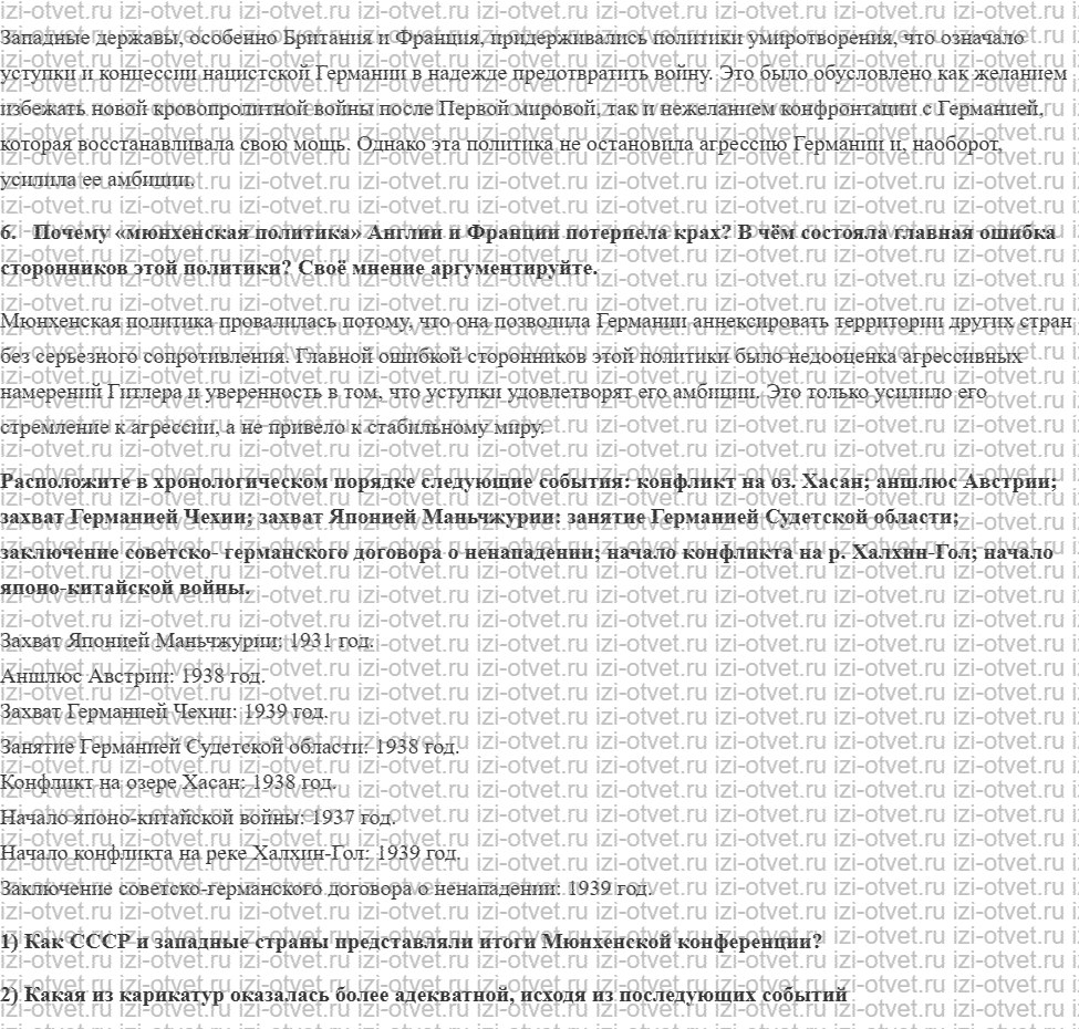 ГДЗ по всеобщей истории 10 класс 1914-1945 годы учебник Мединский, Чубарьян § 12. Международные отношения в 1930-е гг. рисунок 5