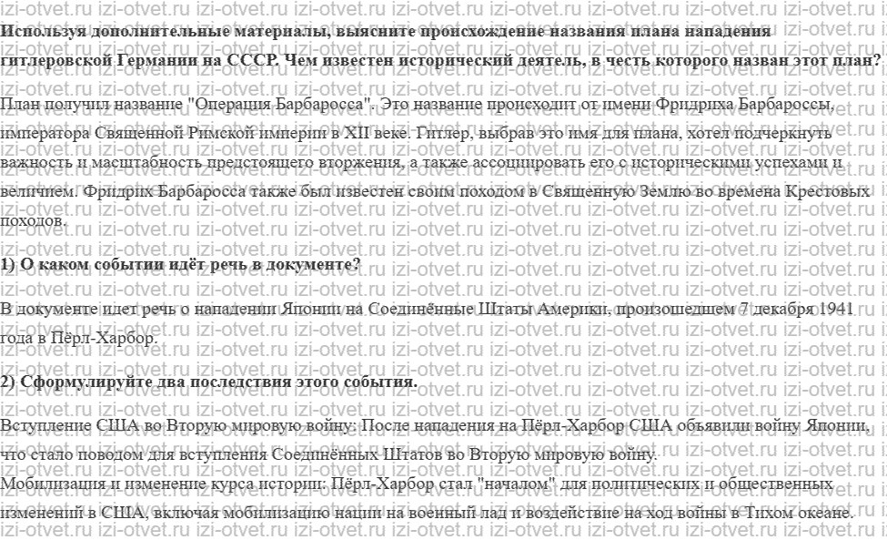 ГДЗ по всеобщей истории 10 класс 1914-1945 годы учебник Мединский, Чубарьян § 16. 1941 год Начало Великой Отечественной войны и войны на Тих рисунок 4