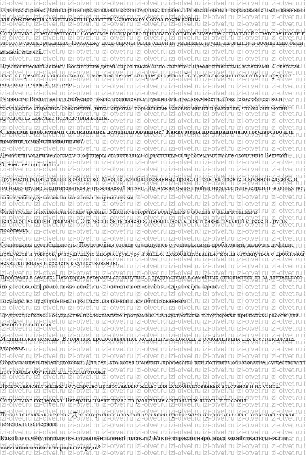 ГДЗ по истории России 11 класс 1945 год начало XXI века учебник Мединский, Торкунов § 1. Восстановление и развитие экономики и социальной сф рисунок 3