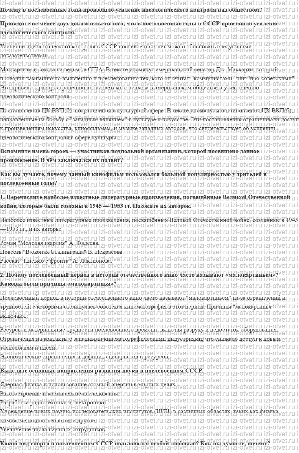 ГДЗ по истории России 11 класс 1945 год начало XXI века учебник Мединский, Торкунов § 3. Идеология, наука, культура и спорт в послевоенные г рисунок 1