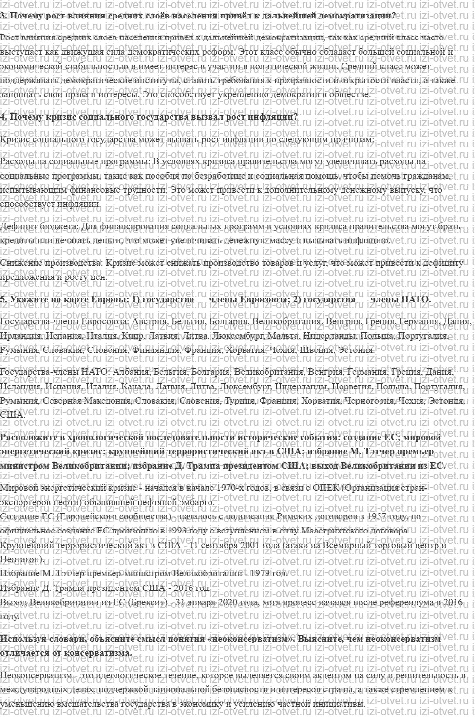 ГДЗ по всеобщей истории 11 класс 1945 год начало XXI века учебник Мединский, Чубарьян § 4. США и страны Западной Европы в конце XX— начале X рисунок 6