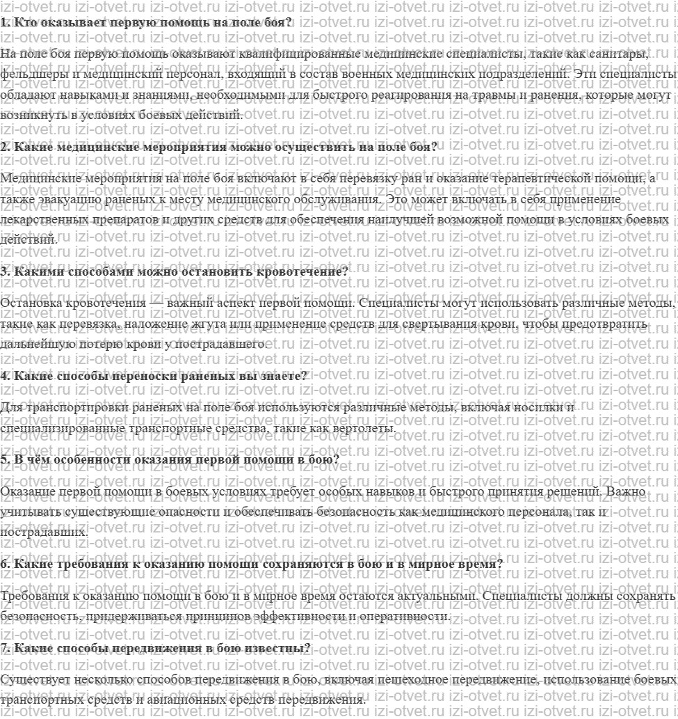 ГДЗ по ОБЖ 10 класс учебник Хренников, Гололобов § 39. Средства индивидуальной защиты и оказание первой помощи в бою рисунок 1