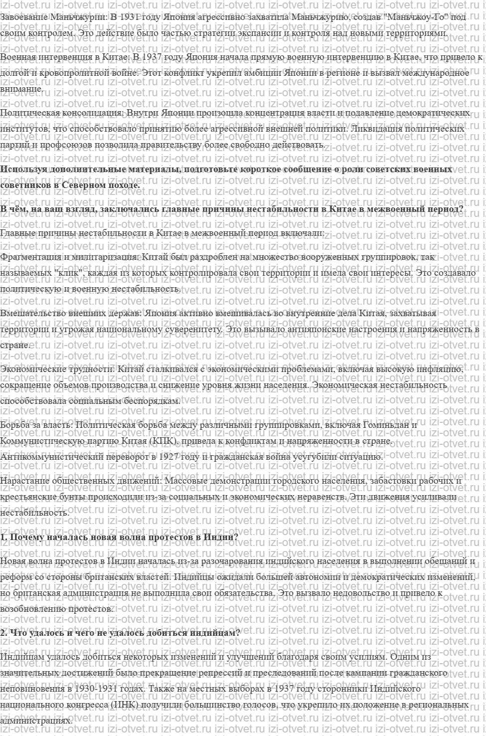 ГДЗ по всеобщей истории 10 класс 1914-1945 годы учебник Мединский, Чубарьян § 10—11. Страны Азии, Африки и Латинской Америки в 1918—1930-е г рисунок 2