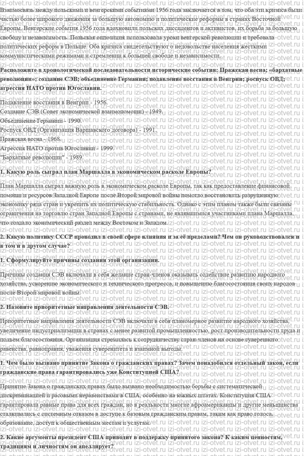 ГДЗ по всеобщей истории 11 класс 1945 год начало XXI века учебник Мединский, Чубарьян § 5—6. Страны Центральной и Восточной Европы во второй рисунок 6