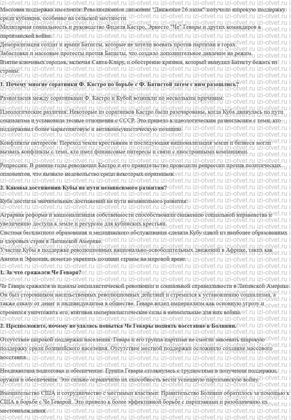 ГДЗ по всеобщей истории 11 класс 1945 год начало XXI века учебник Мединский, Чубарьян § 13—14. Страны Латинской Америки во второй половине X рисунок 2