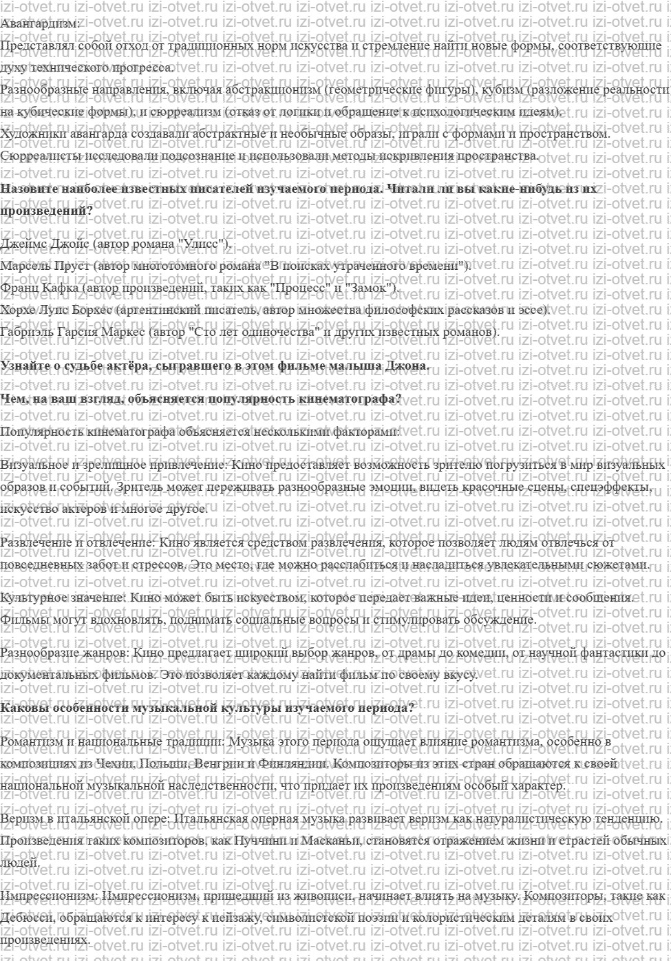 ГДЗ по всеобщей истории 10 класс 1914-1945 годы учебник Мединский, Чубарьян § 13—14. Развитие науки и культуры в 1914—1930-х гг. рисунок 3