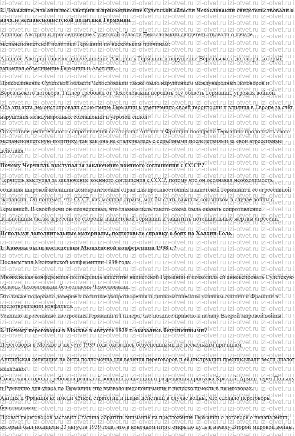 ГДЗ по всеобщей истории 10 класс 1914-1945 годы учебник Мединский, Чубарьян § 12. Международные отношения в 1930-е гг. рисунок 3