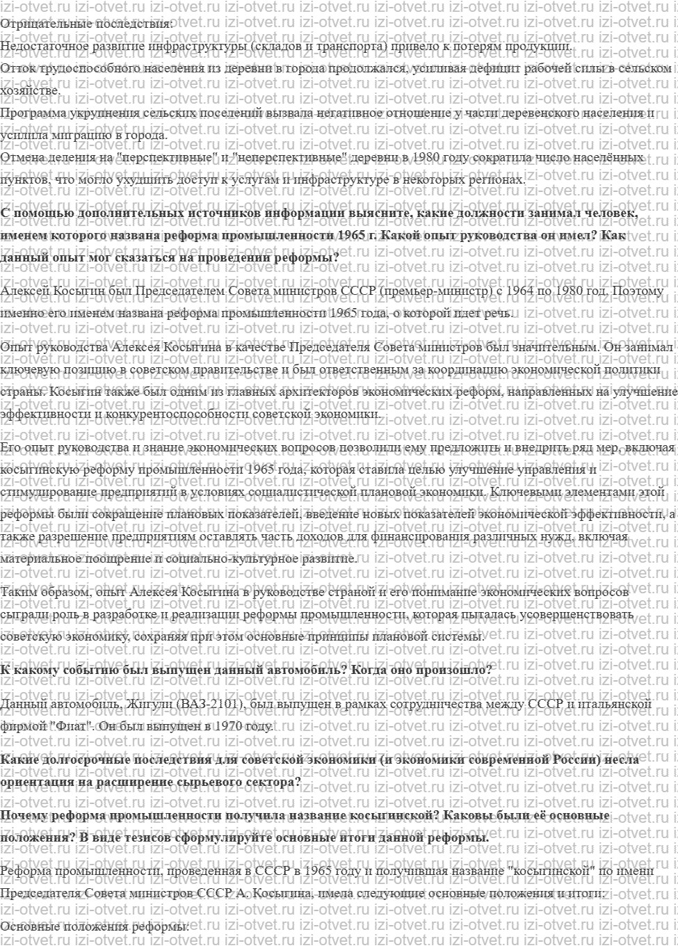 ГДЗ по истории России 11 класс 1945 год начало XXI века учебник Мединский, Торкунов § 12. Социально-экономическое развитие СССР в 1964—1985 рисунок 2