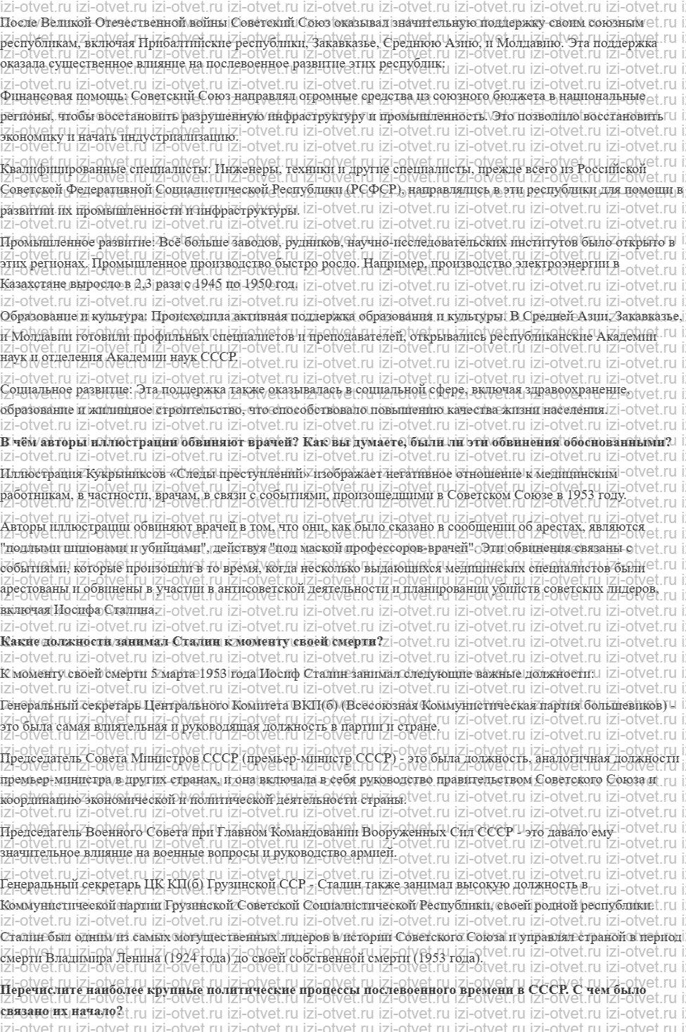 ГДЗ по истории России 11 класс 1945 год начало XXI века учебник Мединский, Торкунов § 2. Политическая система в послевоенные годы рисунок 2