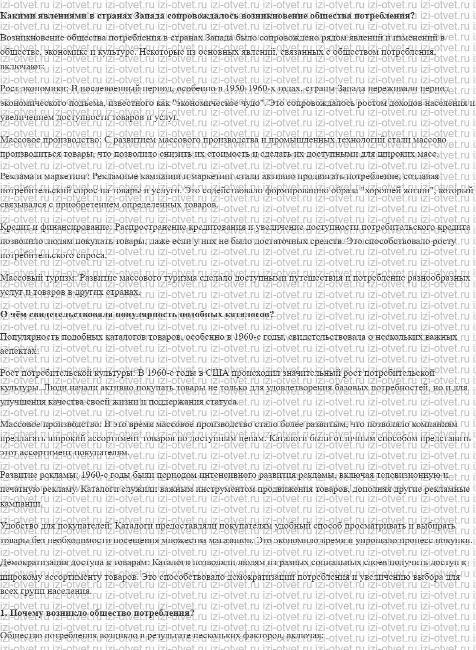 ГДЗ по всеобщей истории 11 класс 1945 год начало XXI века учебник Мединский, Чубарьян § 2—3. США и страны Западной Европы во второй половине рисунок 1