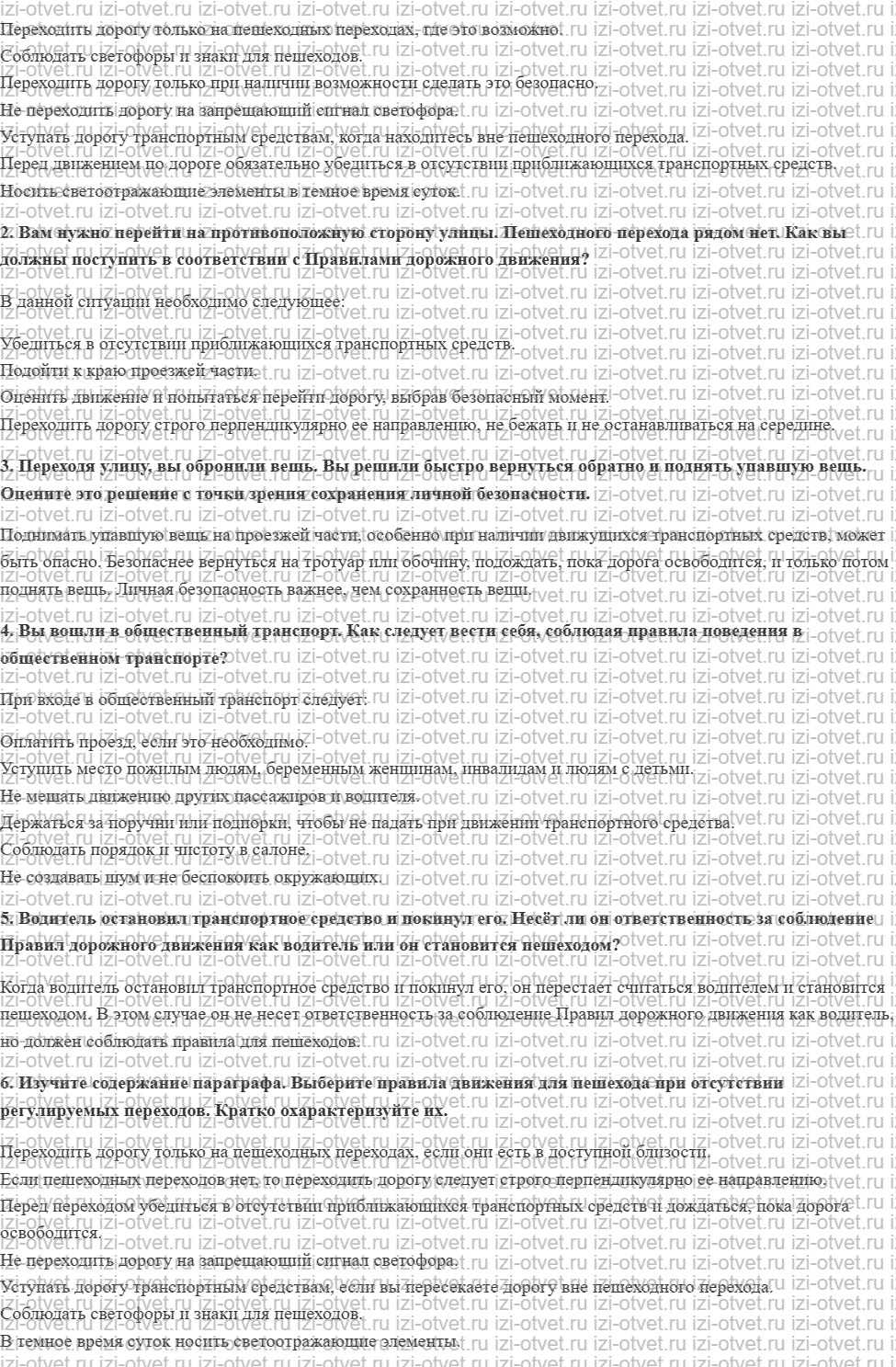 ГДЗ по ОБЖ 10 класс учебник Хренников, Гололобов § 12. Правила безопасности для участников дорожного движения рисунок 2