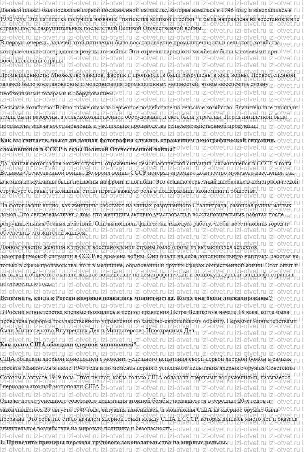 ГДЗ по истории России 11 класс 1945 год начало XXI века учебник Мединский, Торкунов § 1. Восстановление и развитие экономики и социальной сф рисунок 4