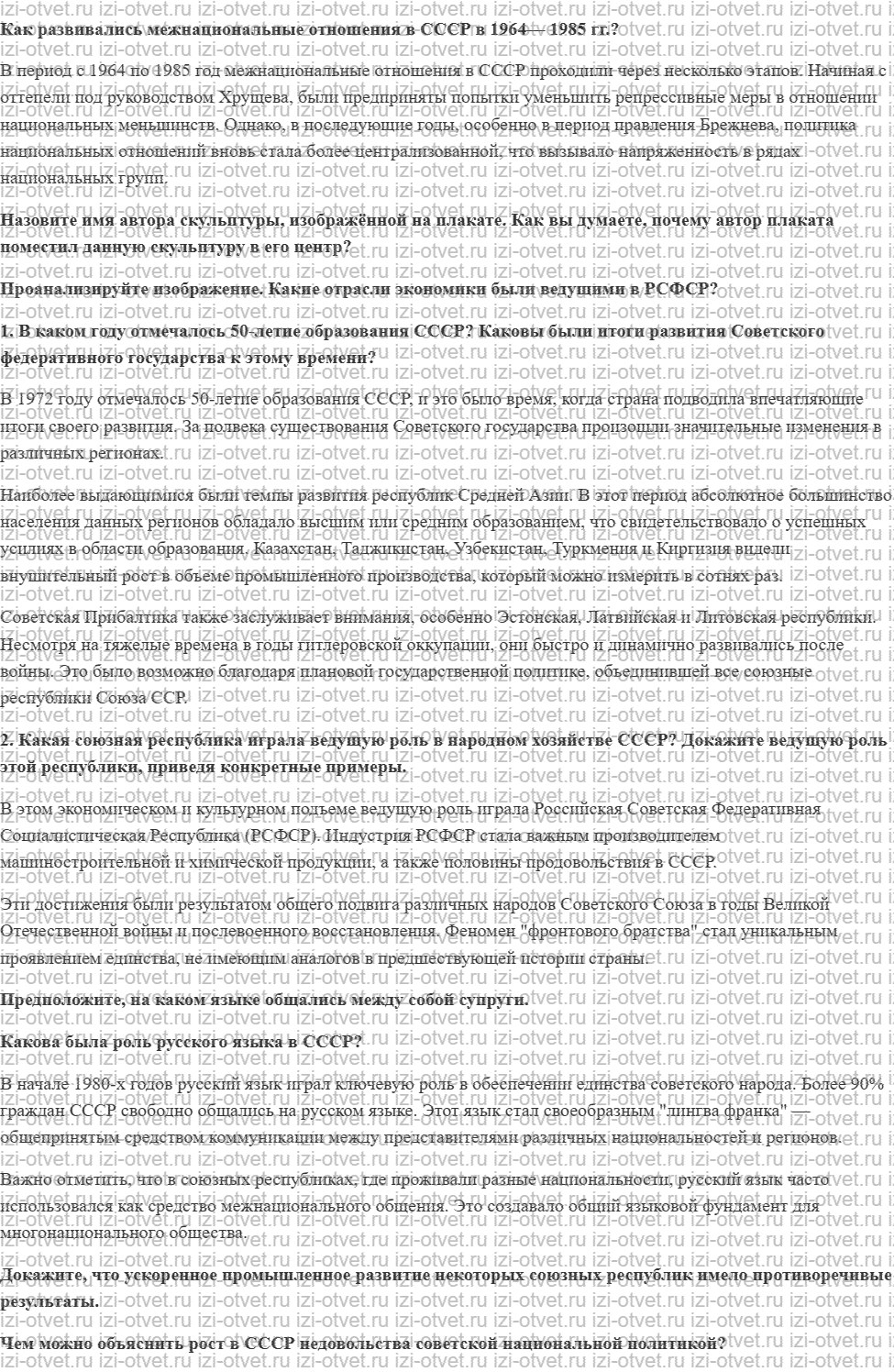 ГДЗ по истории России 11 класс 1945 год начало XXI века учебник Мединский, Торкунов § 16. Национальная политика и национальные движения в 19 рисунок 1