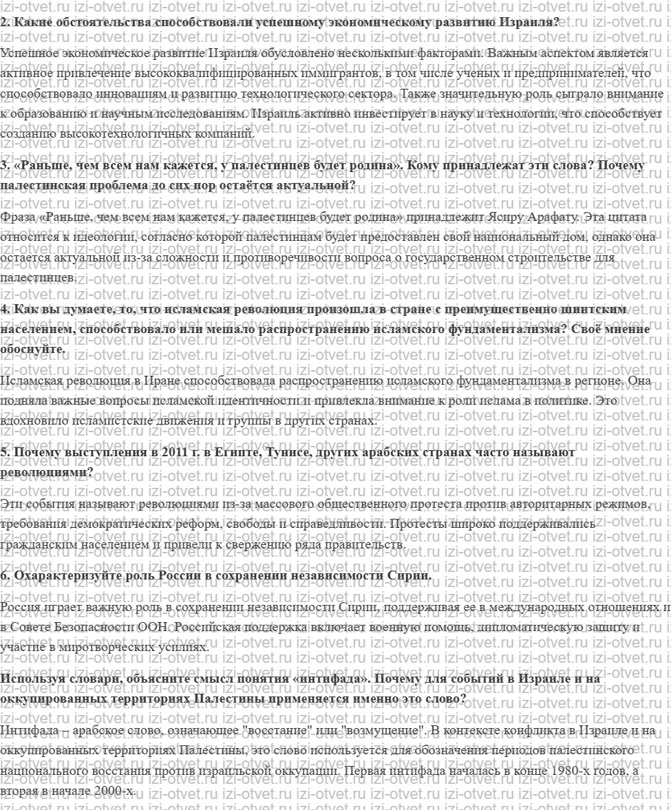ГДЗ по всеобщей истории 11 класс 1945 год начало XXI века учебник Мединский, Чубарьян § 11. Страны Ближнего и Среднего Востока во второй пол рисунок 3
