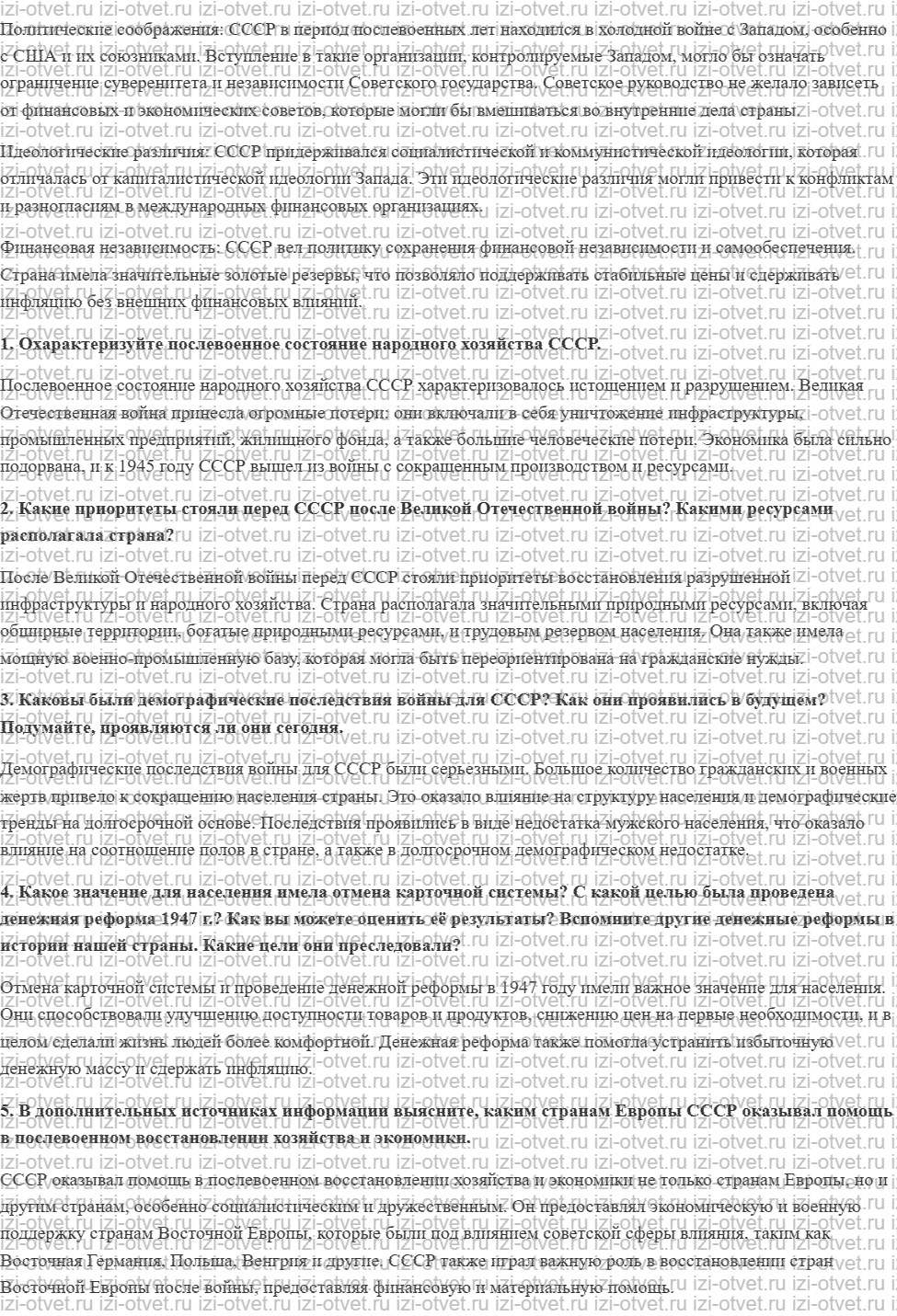 ГДЗ по истории России 11 класс 1945 год начало XXI века учебник Мединский, Торкунов § 1. Восстановление и развитие экономики и социальной сф рисунок 6