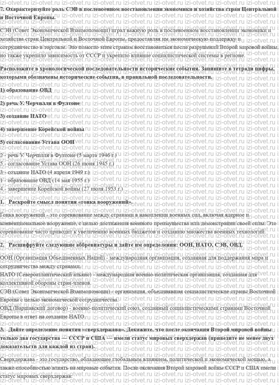 ГДЗ по истории России 11 класс 1945 год начало XXI века учебник Мединский, Торкунов § 4. Место и роль СССР в послевоенном мире. Внешняя поли рисунок 6