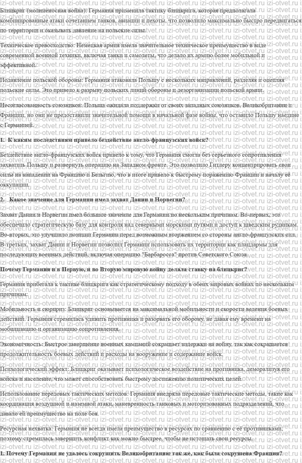 ГДЗ по всеобщей истории 10 класс 1914-1945 годы учебник Мединский, Чубарьян § 15. Начальный период Второй мировой войны рисунок 2