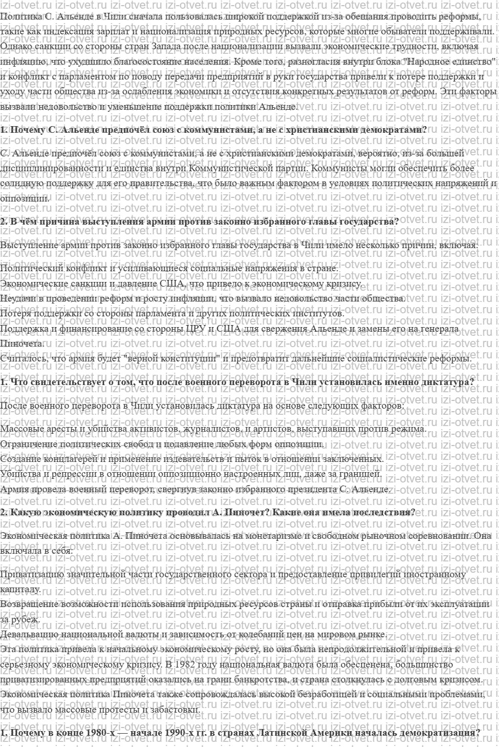 ГДЗ по всеобщей истории 11 класс 1945 год начало XXI века учебник Мединский, Чубарьян § 13—14. Страны Латинской Америки во второй половине X рисунок 4
