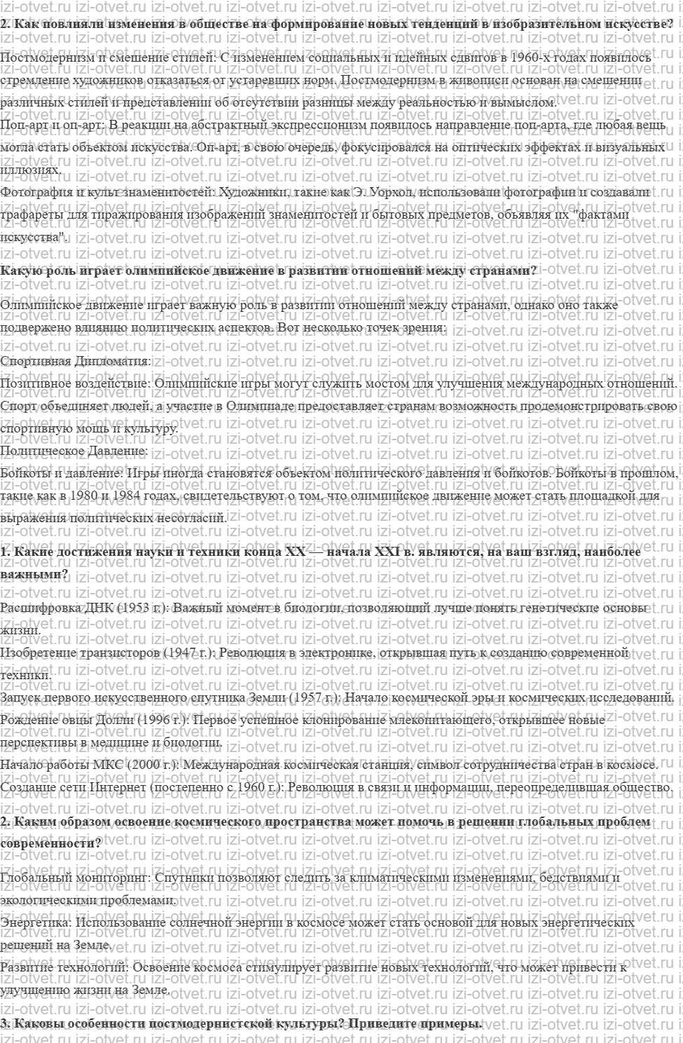 ГДЗ по всеобщей истории 11 класс 1945 год начало XXI века учебник Мединский, Чубарьян § 19—20. Наука и культура во второй половине XX — нача рисунок 4