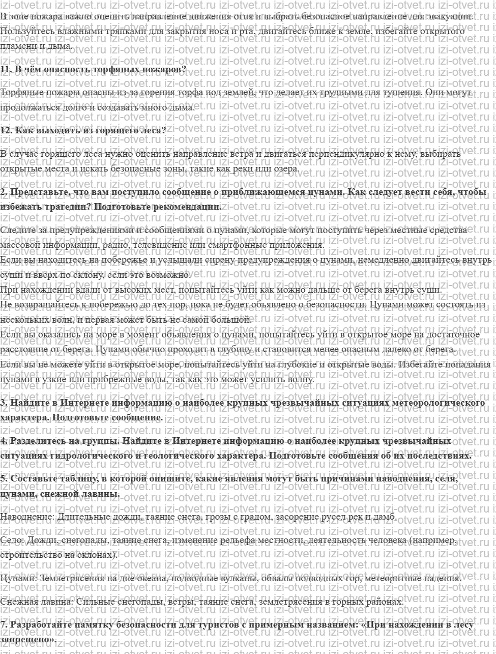 ГДЗ по ОБЖ 10 класс учебник Хренников, Гололобов § 8. Чрезвычайные ситуации природного характера рисунок 2