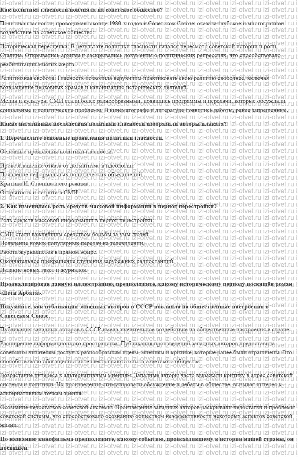 ГДЗ по истории России 11 класс 1945 год начало XXI века учебник Мединский, Торкунов § 20. Перемены в духовной сфере в годы перестройки рисунок 1