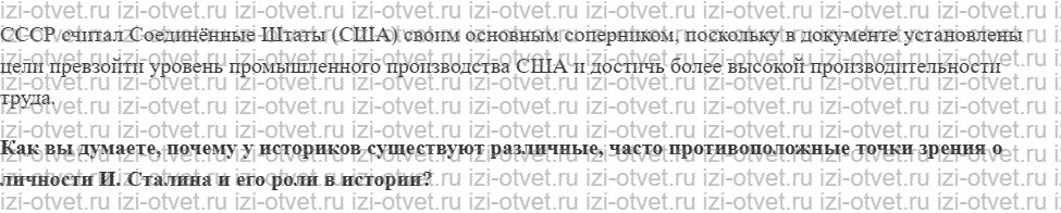 ГДЗ по истории России 11 класс 1945 год начало XXI века учебник Мединский, Торкунов § 5. Новое руководство страны. Смена политического курса рисунок 5