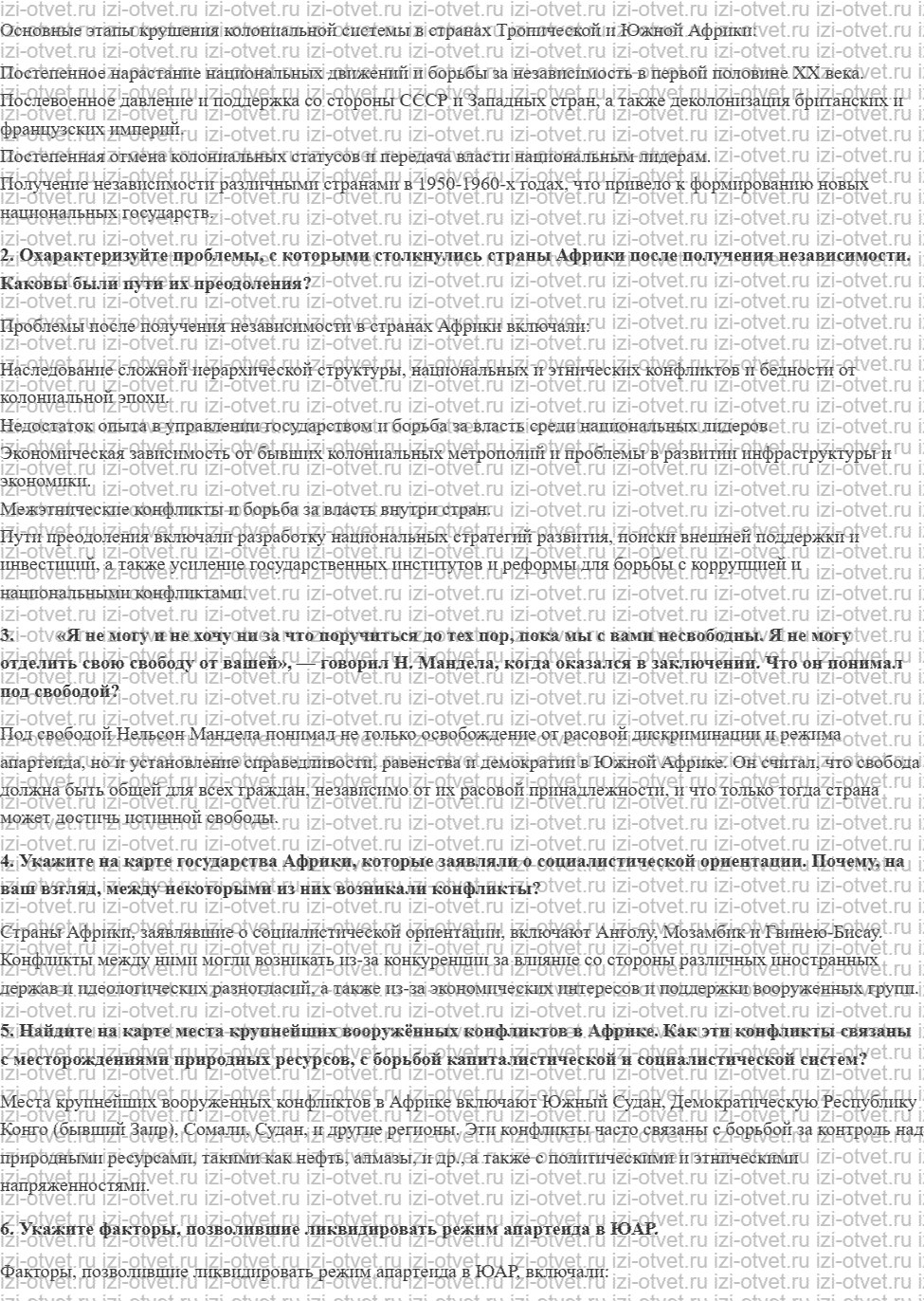 ГДЗ по всеобщей истории 11 класс 1945 год начало XXI века учебник Мединский, Чубарьян § 12. Страны Тропической и Южной Африки. Освобождение рисунок 3