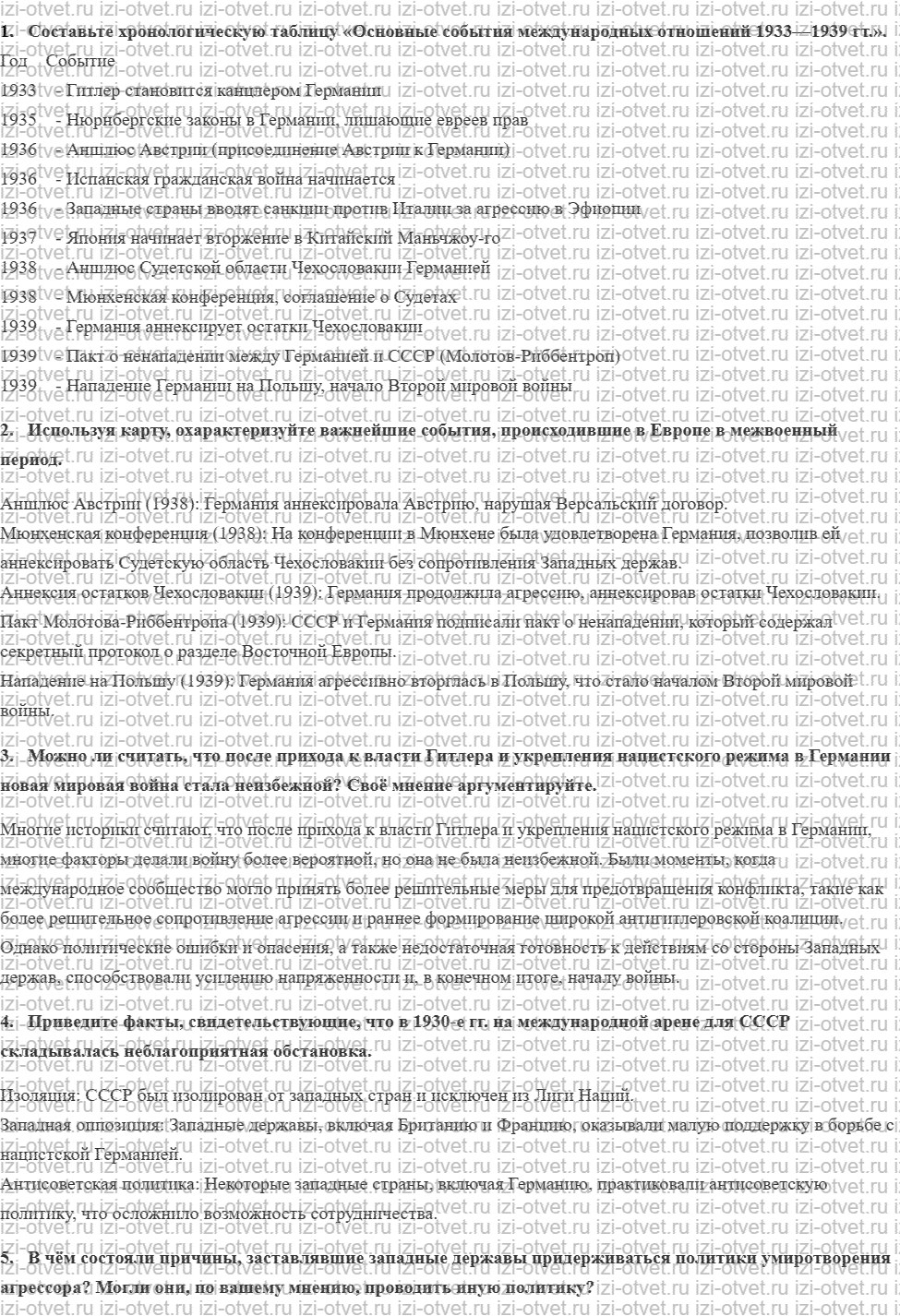 ГДЗ по всеобщей истории 10 класс 1914-1945 годы учебник Мединский, Чубарьян § 12. Международные отношения в 1930-е гг. рисунок 4