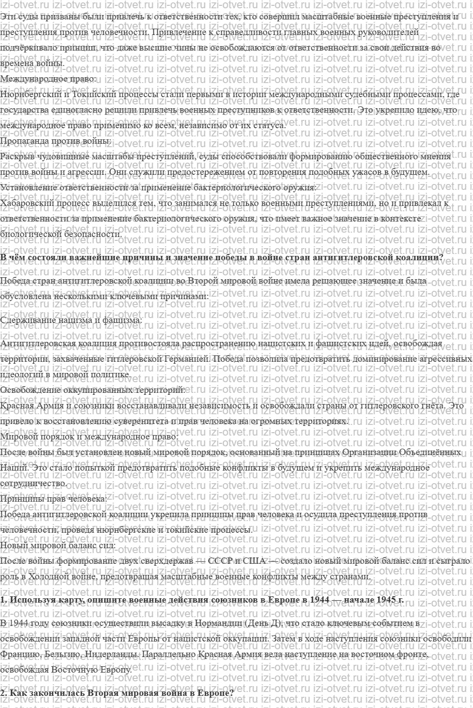 ГДЗ по всеобщей истории 10 класс 1914-1945 годы учебник Мединский, Чубарьян § 18. Разгром Германии, Японии и их союзников рисунок 4