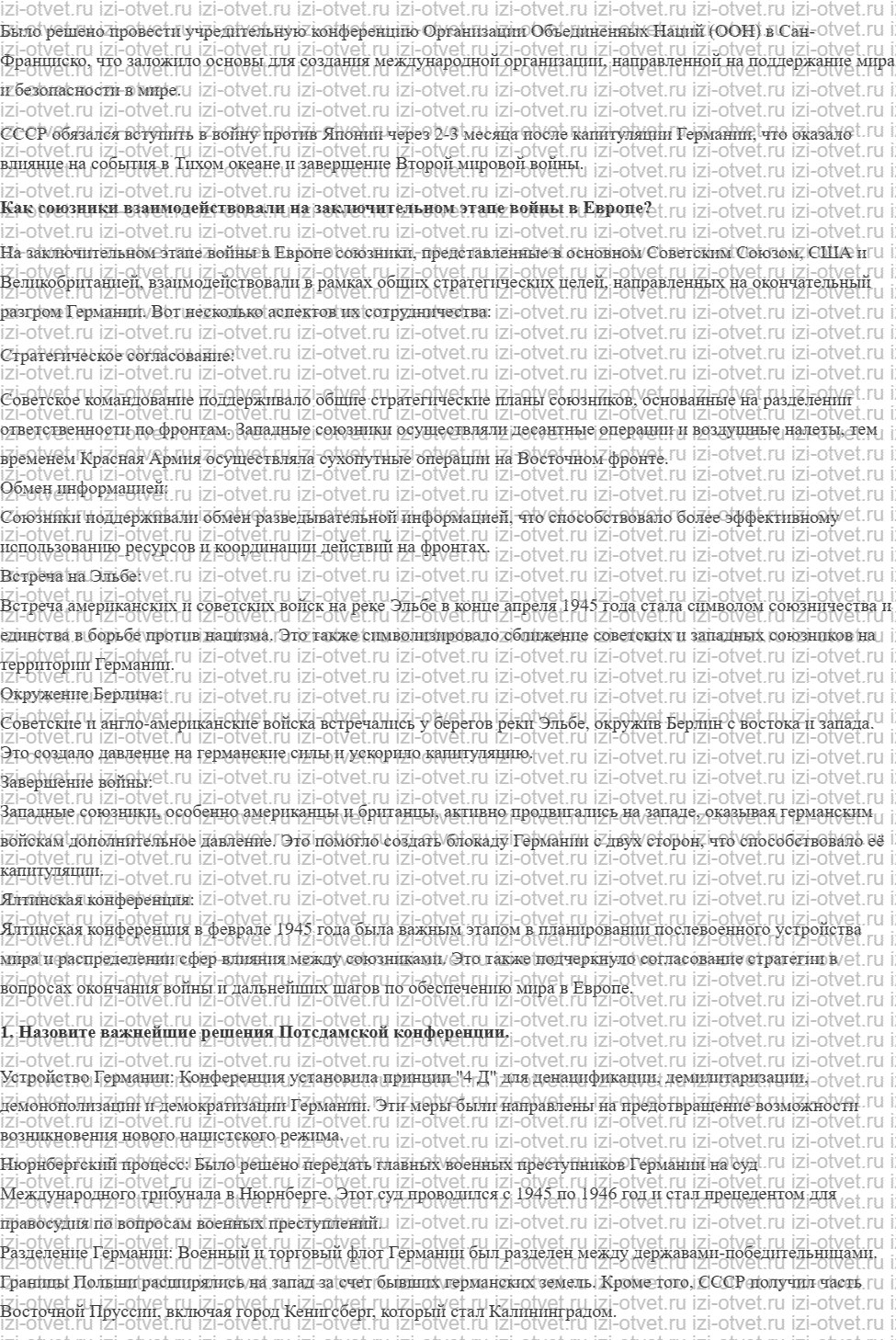 ГДЗ по всеобщей истории 10 класс 1914-1945 годы учебник Мединский, Чубарьян § 18. Разгром Германии, Японии и их союзников рисунок 2