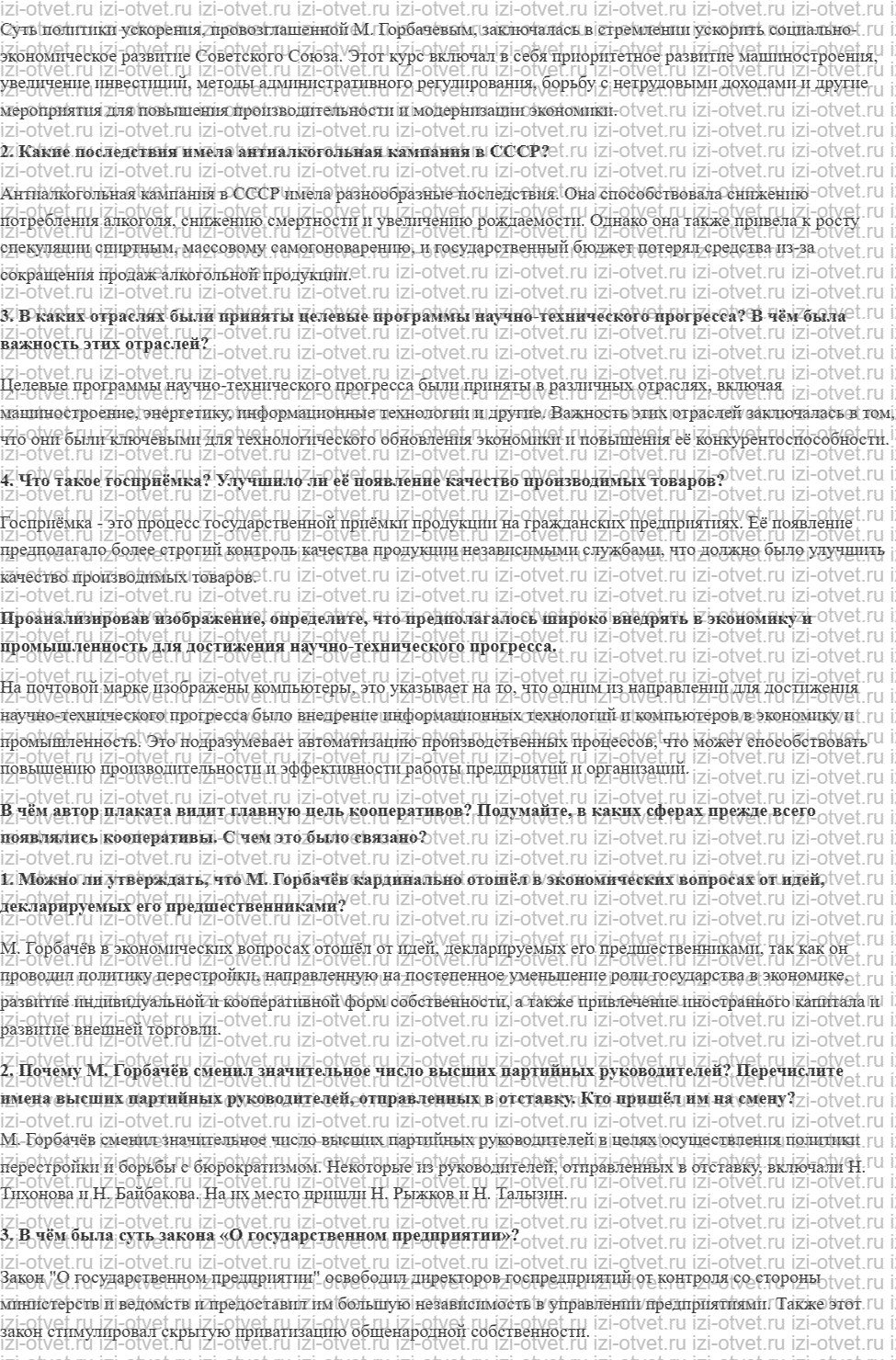 ГДЗ по истории России 11 класс 1945 год начало XXI века учебник Мединский, Торкунов § 19. Социально-экономическое развитие СССР в 1985—1991 рисунок 2