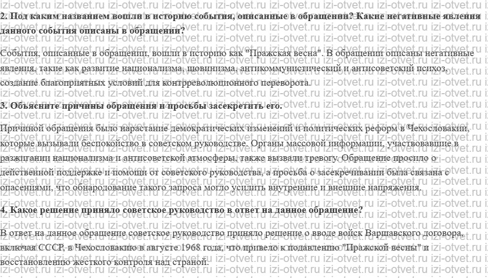 ГДЗ по истории России 11 класс 1945 год начало XXI века учебник Мединский, Торкунов § 17. Внешняя политика СССР в 1964—1985 гг. рисунок 5