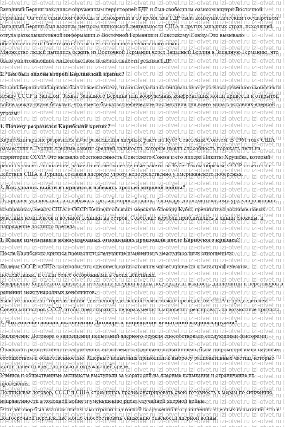 ГДЗ по всеобщей истории 11 класс 1945 год начало XXI века учебник Мединский, Чубарьян § 15—16. Международные отношения в конце 1940-е—конце рисунок 3