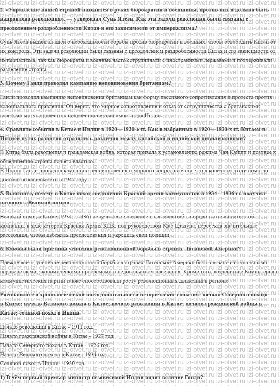 ГДЗ по всеобщей истории 10 класс 1914-1945 годы учебник Мединский, Чубарьян § 10—11. Страны Азии, Африки и Латинской Америки в 1918—1930-е г рисунок 4