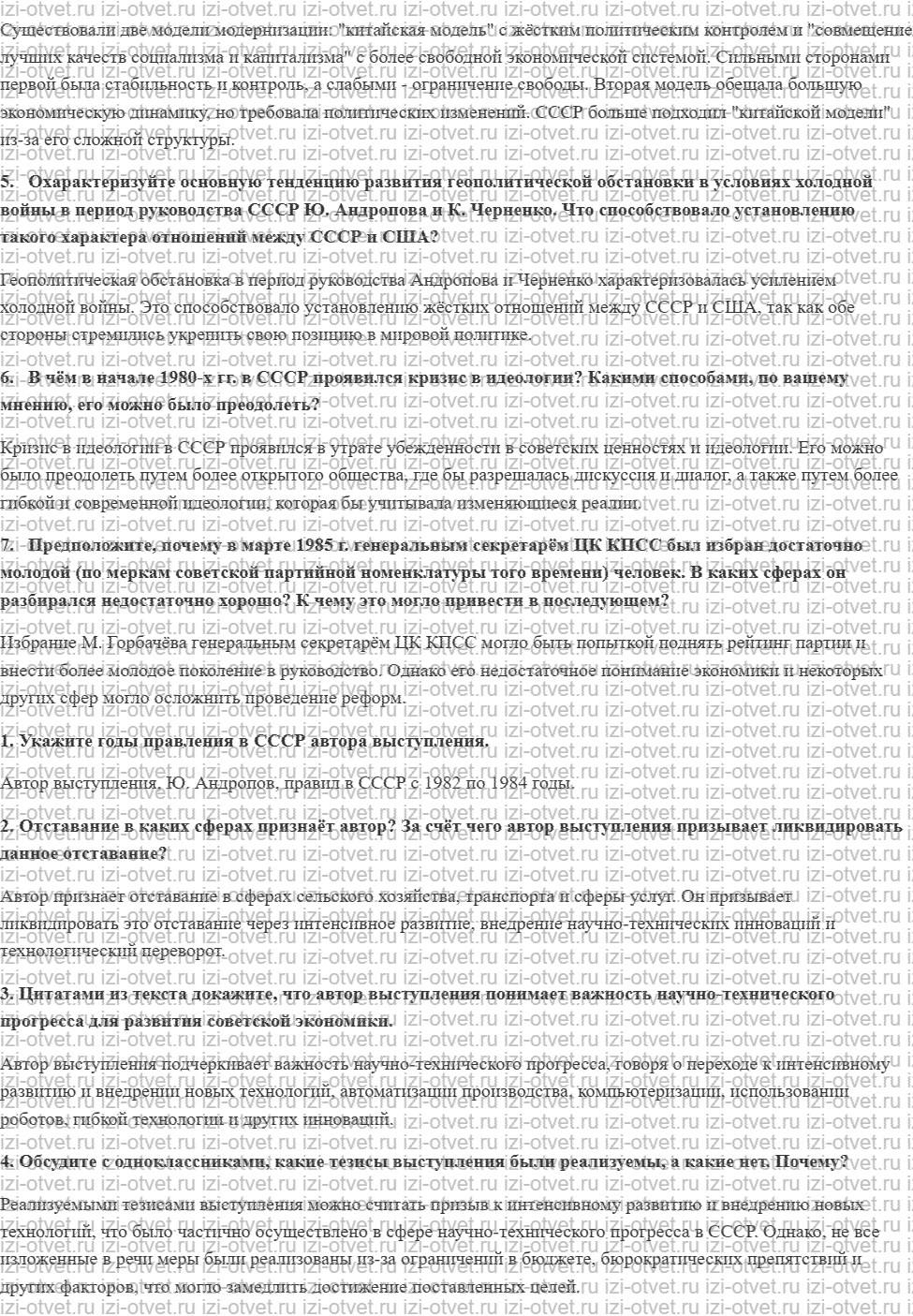 ГДЗ по истории России 11 класс 1945 год начало XXI века учебник Мединский, Торкунов § 18. СССР и мир в начале 1980-х гг. Предпосылки реформ рисунок 3